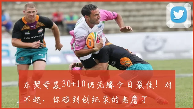 东契奇轰30+10仍无缘今日最佳！对不起，你碰到创纪录的老詹了